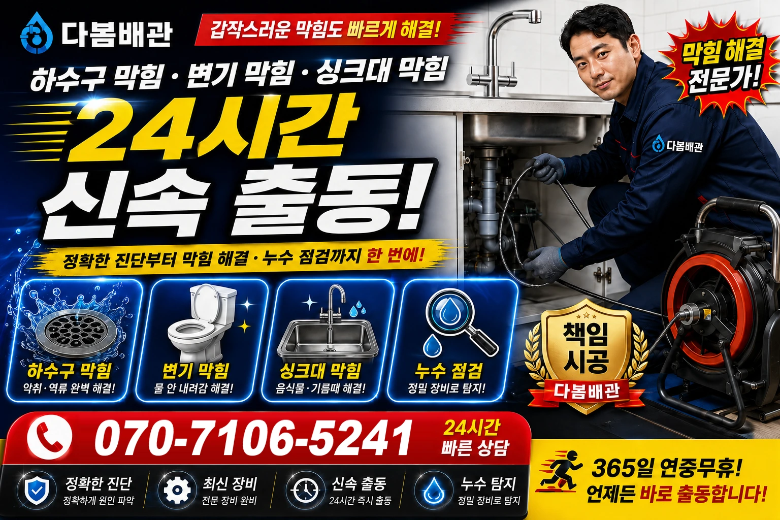 오라이동 하수구 막힘 변기 막힘 싱크대 막힘 24시간 신속 출동
